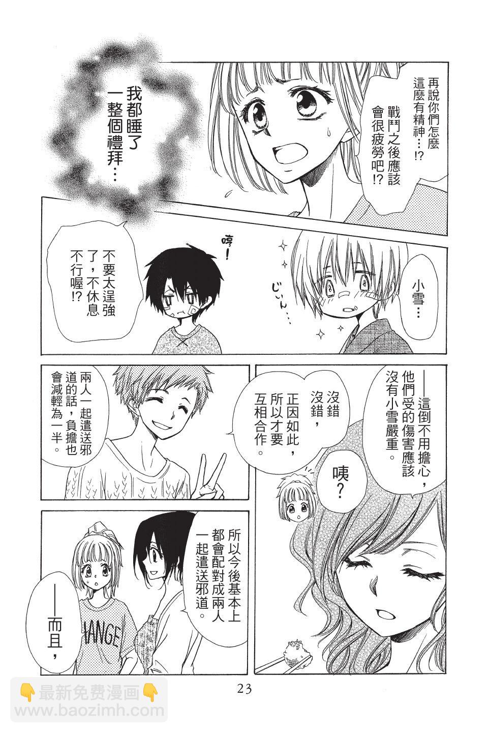 《来自地狱的你》第03卷 第25页