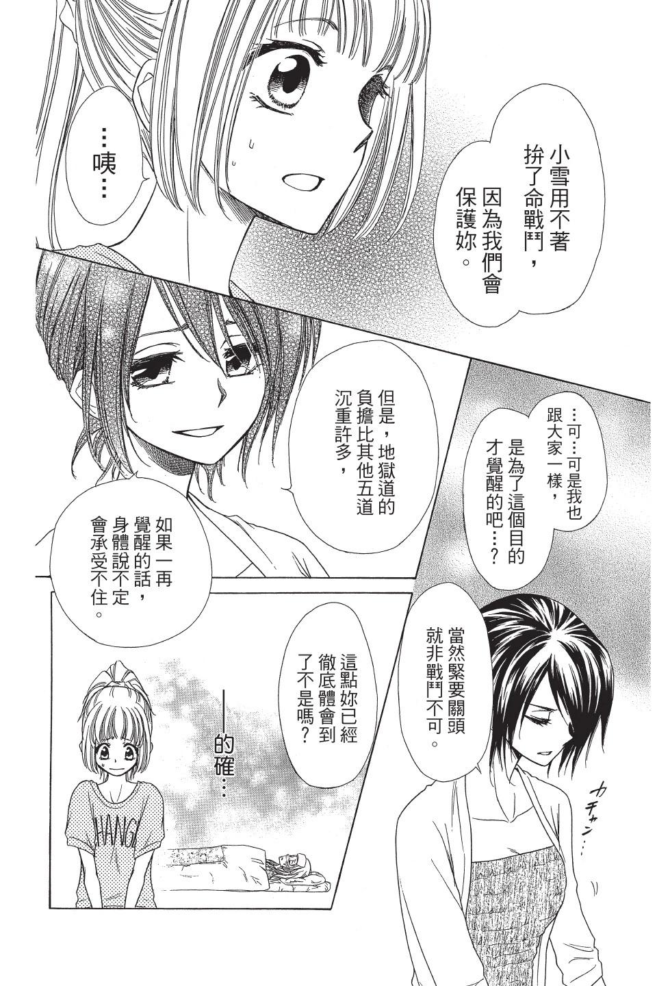 《来自地狱的你》第03卷 第26页