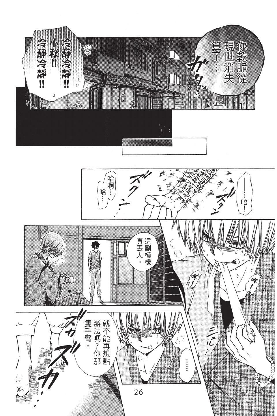 《来自地狱的你》第03卷 第28页