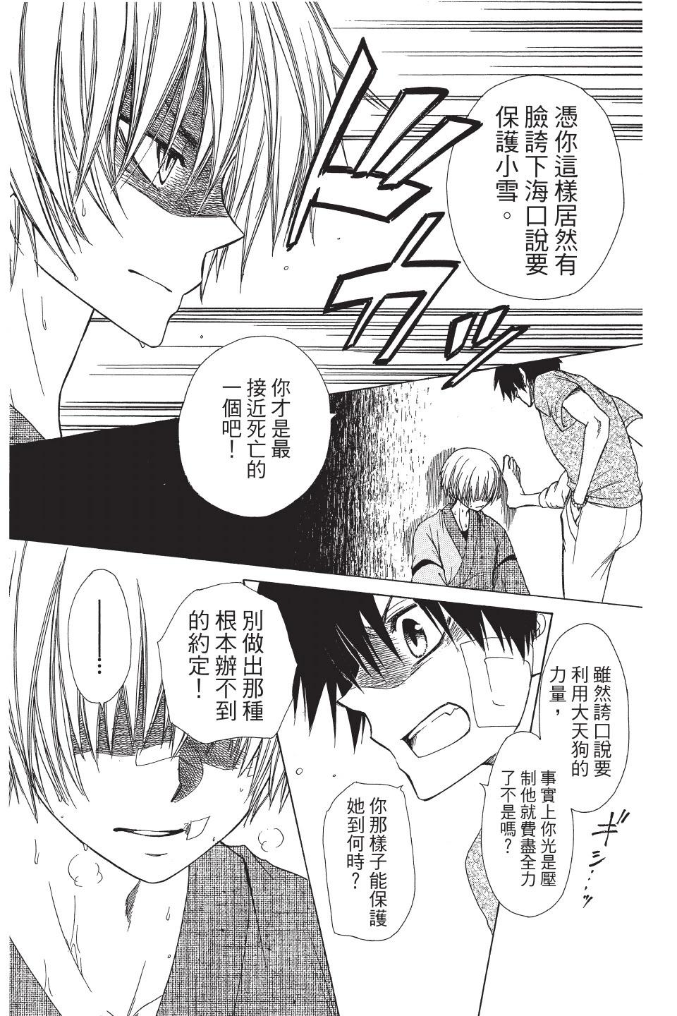 《来自地狱的你》第03卷 第29页