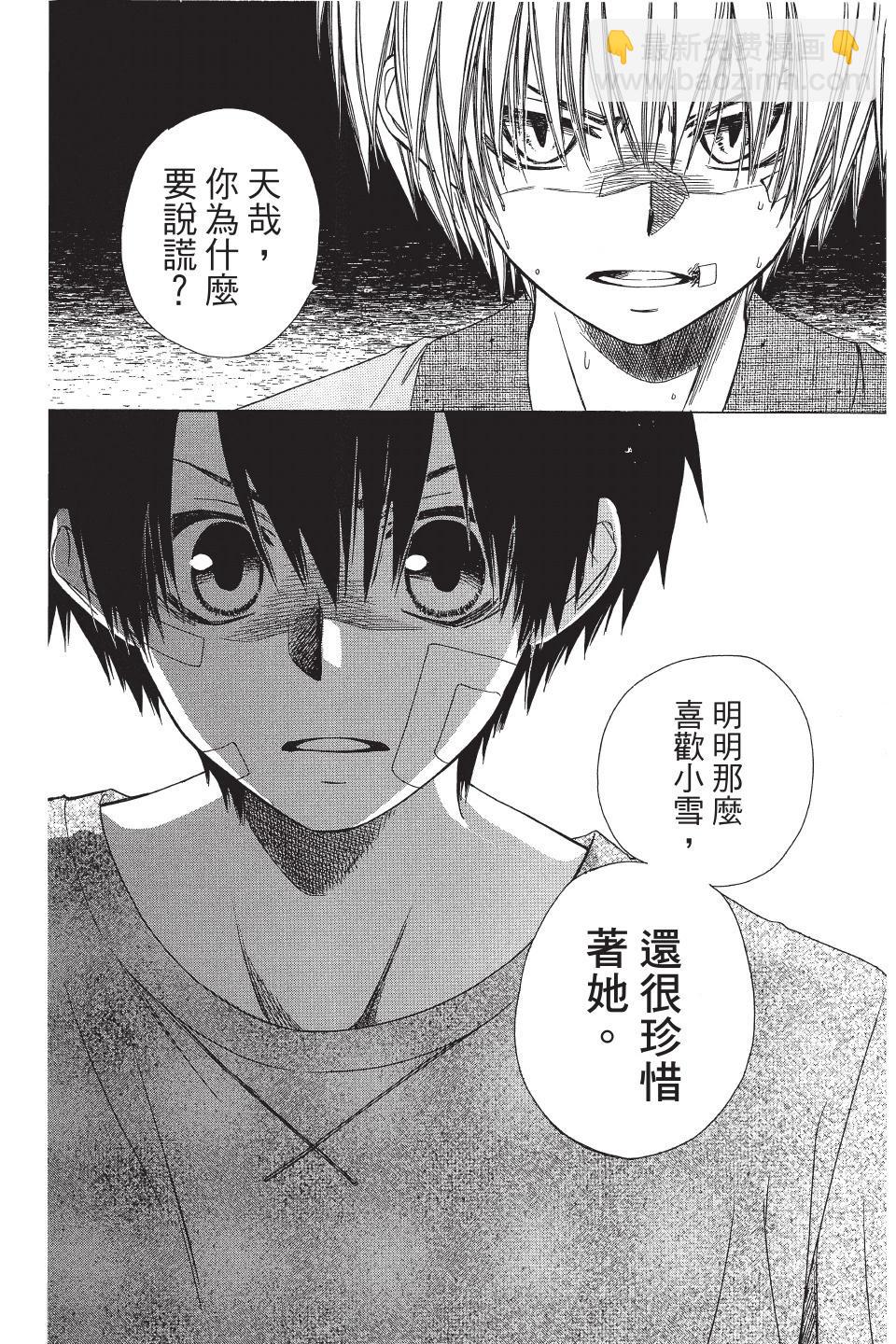 《来自地狱的你》第03卷 第30页