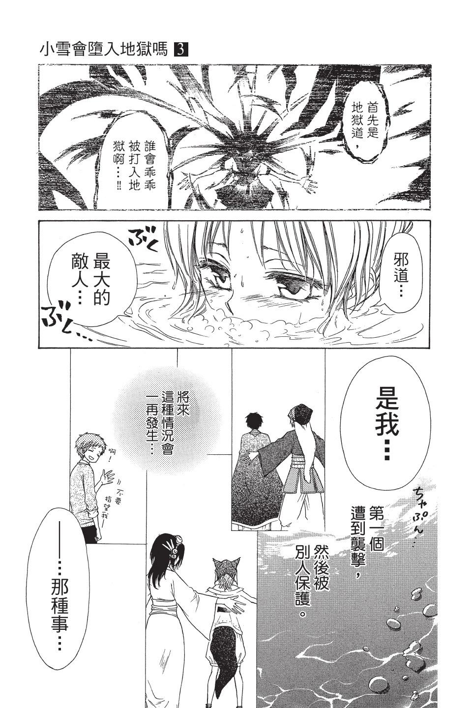《来自地狱的你》第03卷 第33页