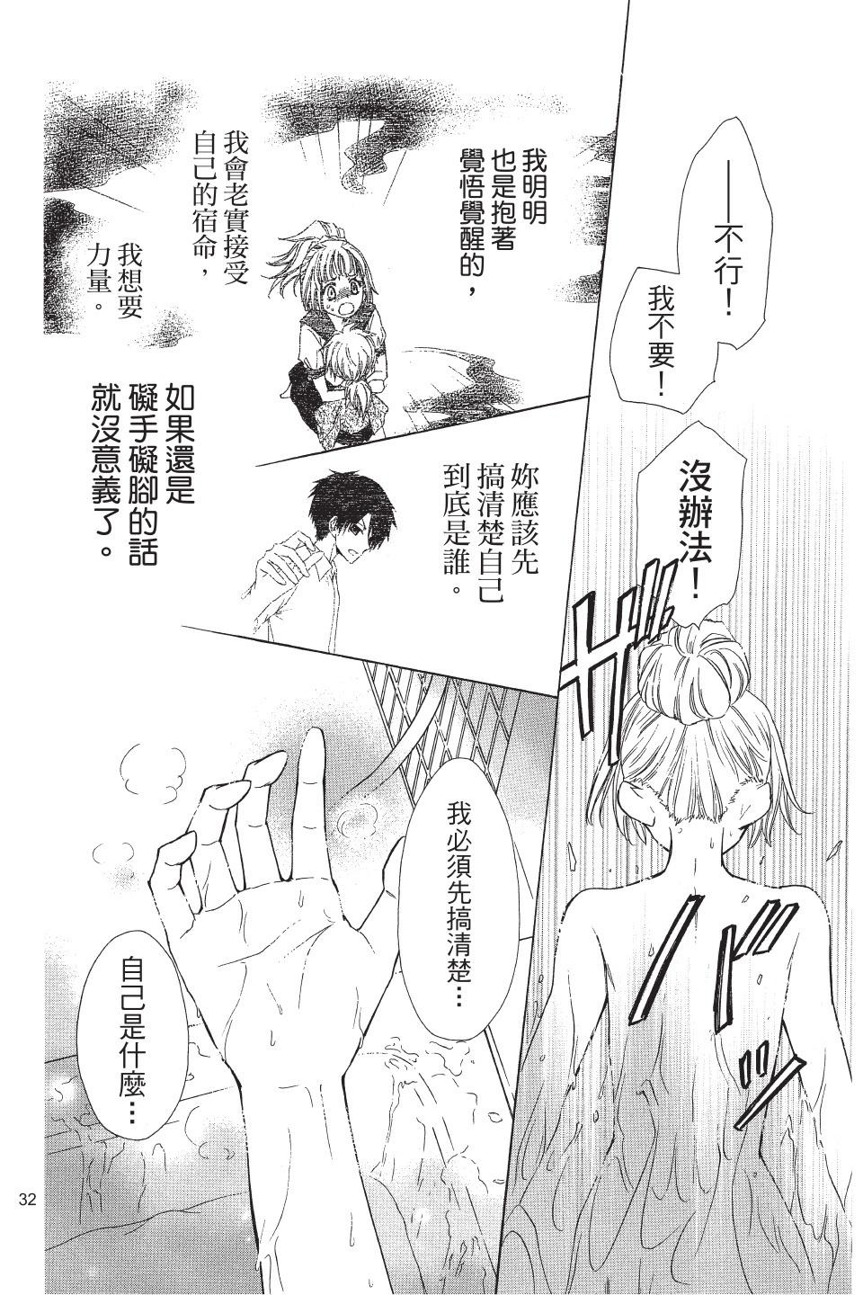 《来自地狱的你》第03卷 第34页