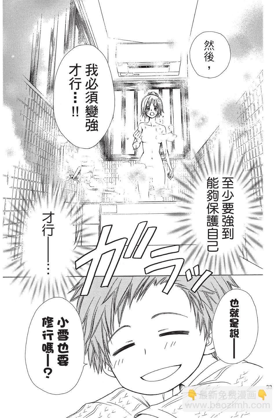 《来自地狱的你》第03卷 第35页
