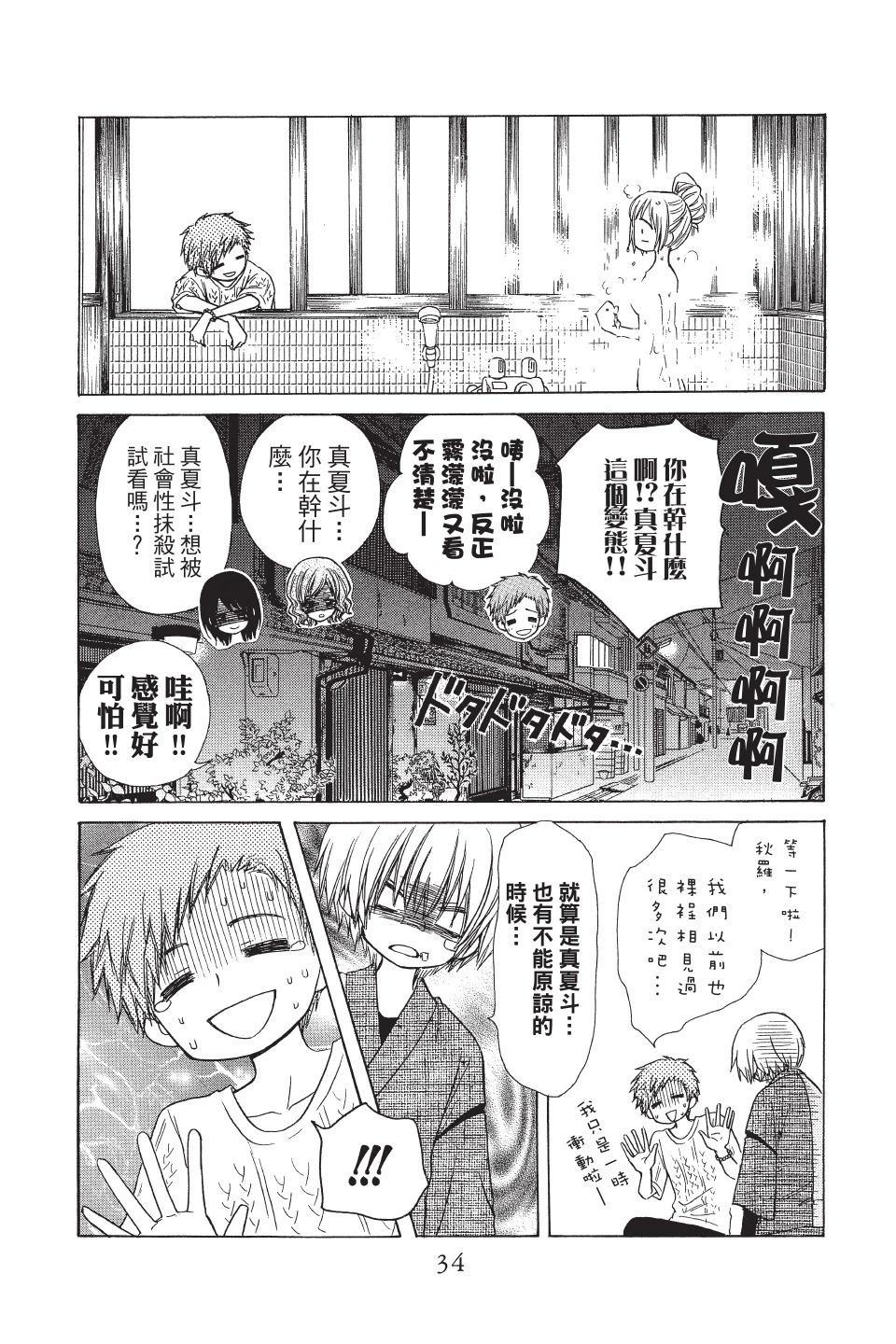 《来自地狱的你》第03卷 第36页