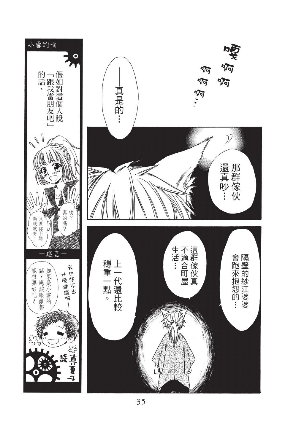 《来自地狱的你》第03卷 第37页