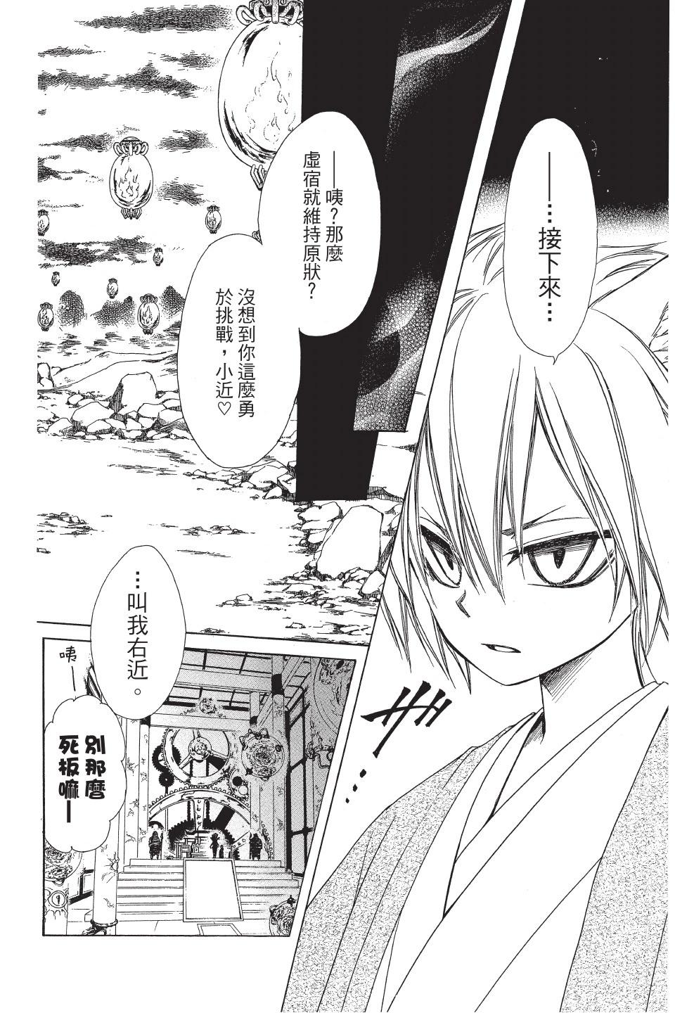 《来自地狱的你》第03卷 第38页