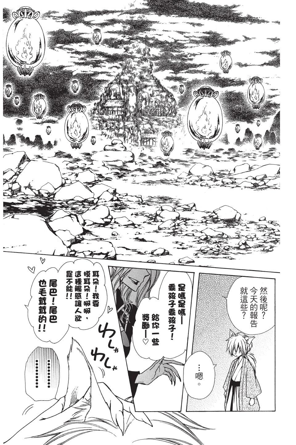 《来自地狱的你》第03卷 第39页