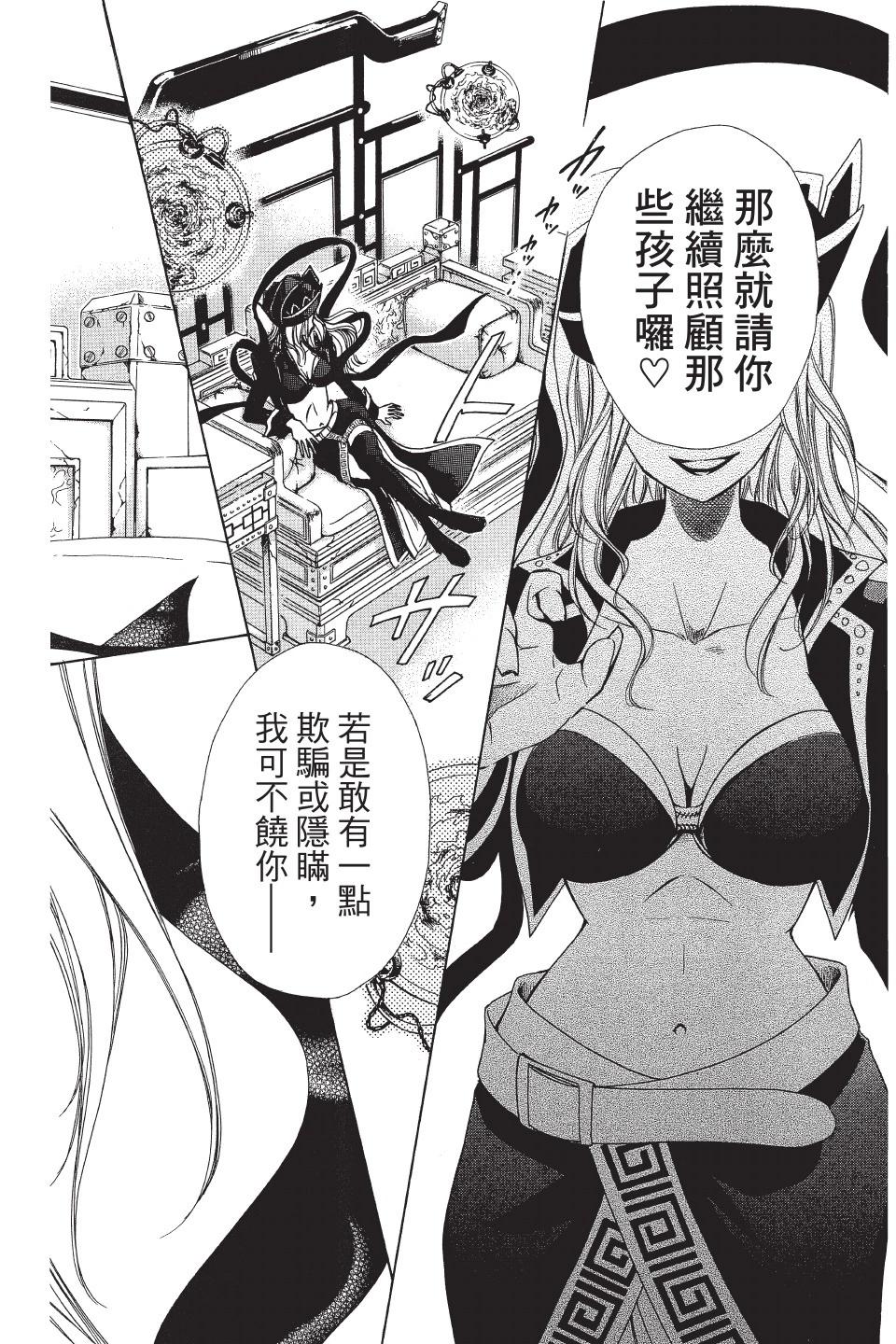 《来自地狱的你》第03卷 第40页