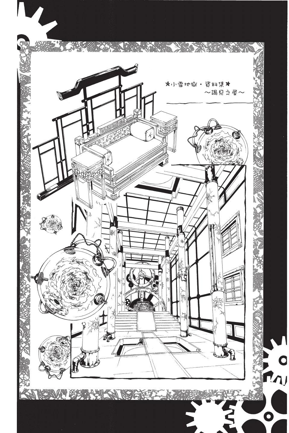 《来自地狱的你》第03卷 第42页