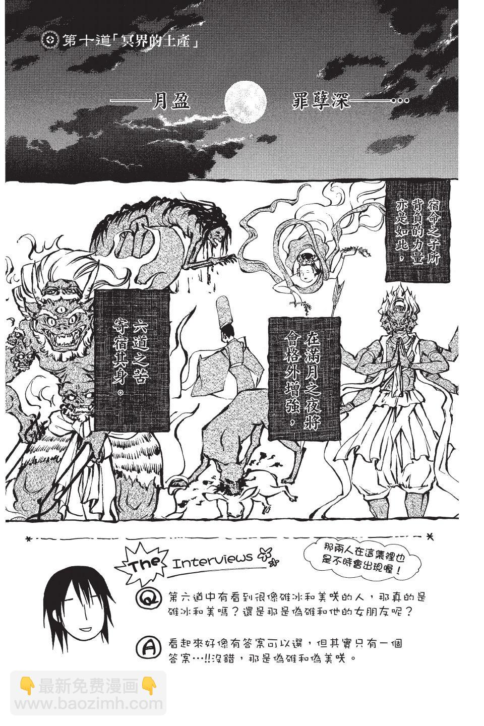 《来自地狱的你》第03卷 第43页