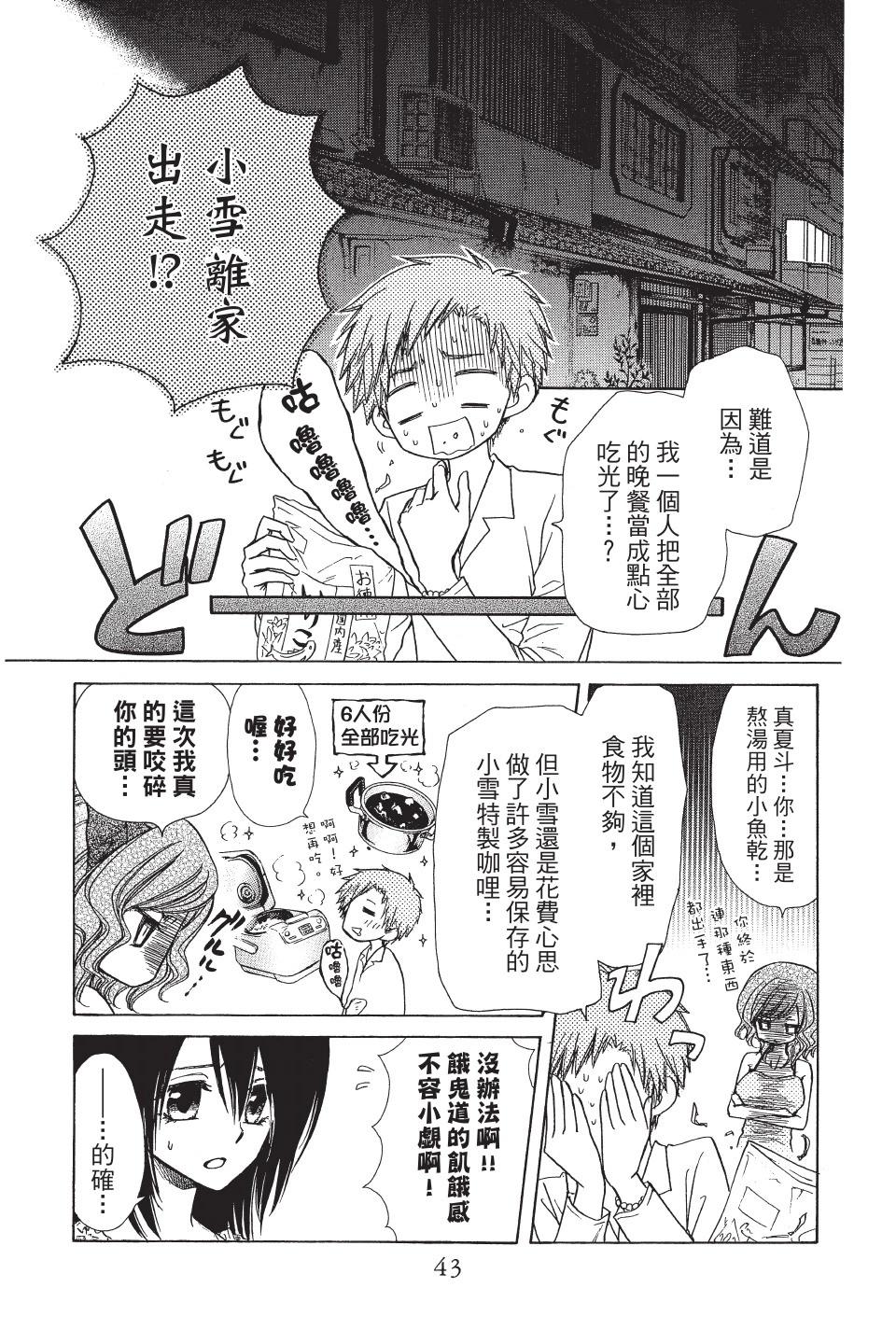 《来自地狱的你》第03卷 第45页