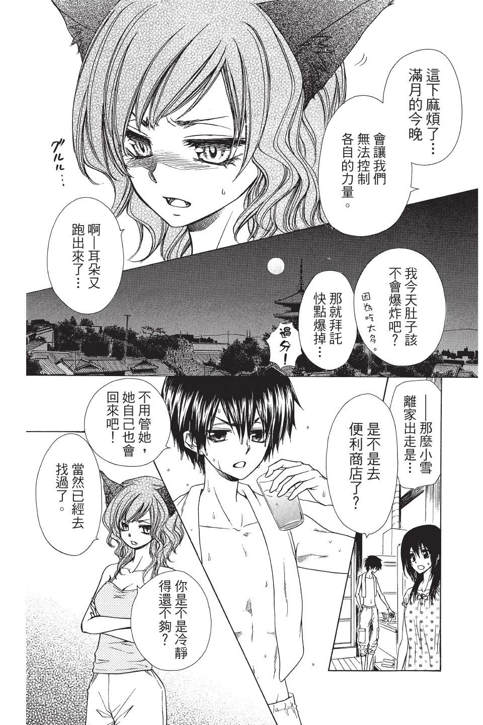 《来自地狱的你》第03卷 第46页