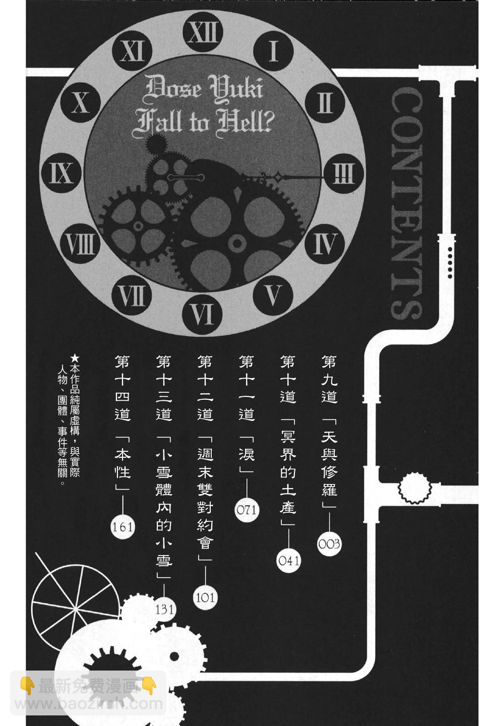 《来自地狱的你》第03卷 第4页