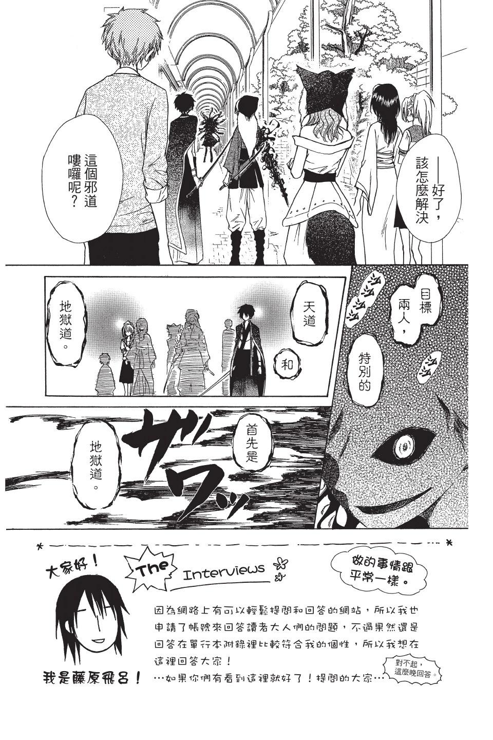 《来自地狱的你》第03卷 第7页