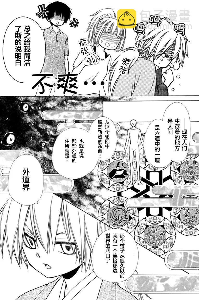 《来自地狱的你》第22回 第10页
