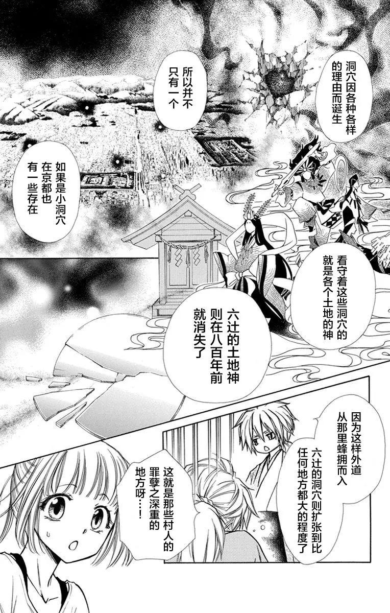 《来自地狱的你》第22回 第11页