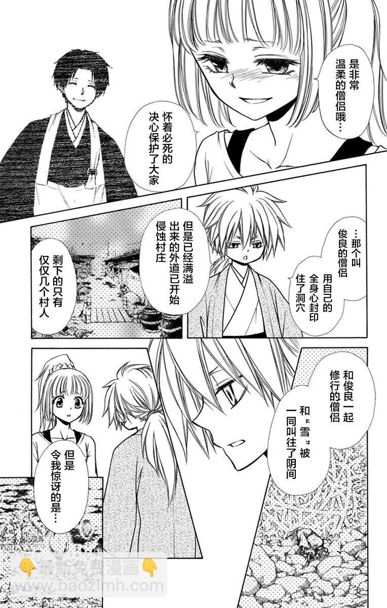 《来自地狱的你》第22回 第13页