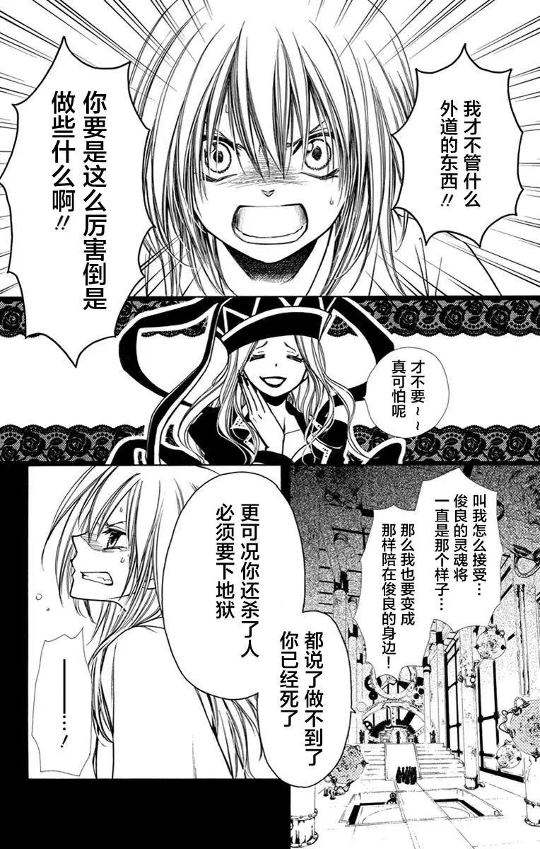 《来自地狱的你》第22回 第14页