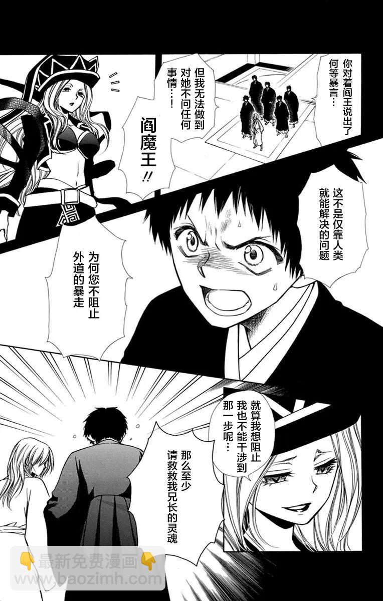 《来自地狱的你》第22回 第15页