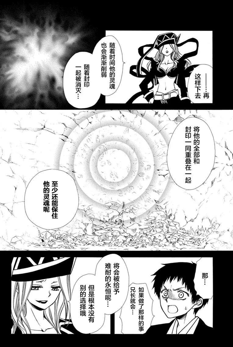 《来自地狱的你》第22回 第16页