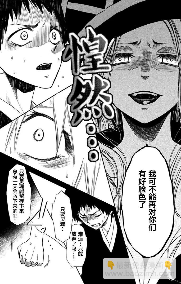 《来自地狱的你》第22回 第18页