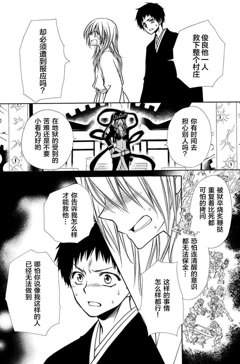 《来自地狱的你》第22回 第19页