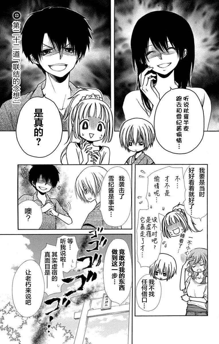 《来自地狱的你》第22回 第1页