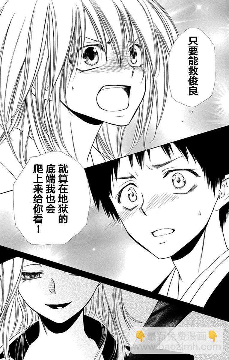 《来自地狱的你》第22回 第20页