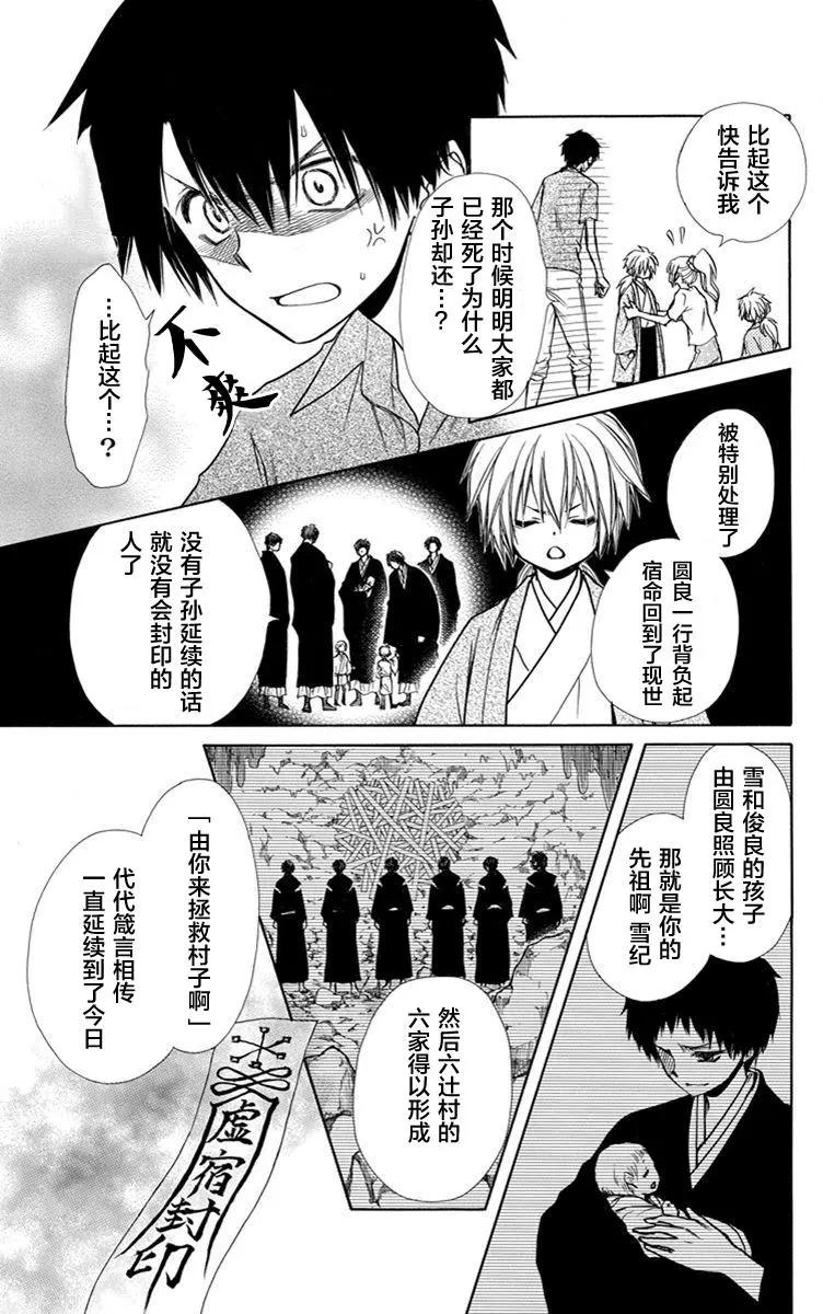 《来自地狱的你》第22回 第23页
