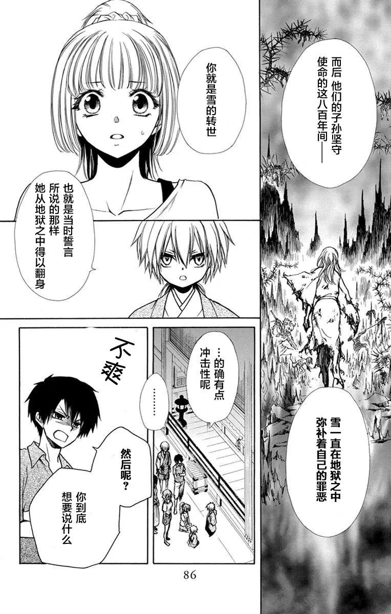 《来自地狱的你》第22回 第24页