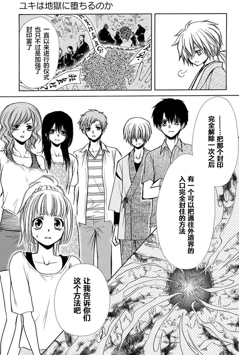 《来自地狱的你》第22回 第25页