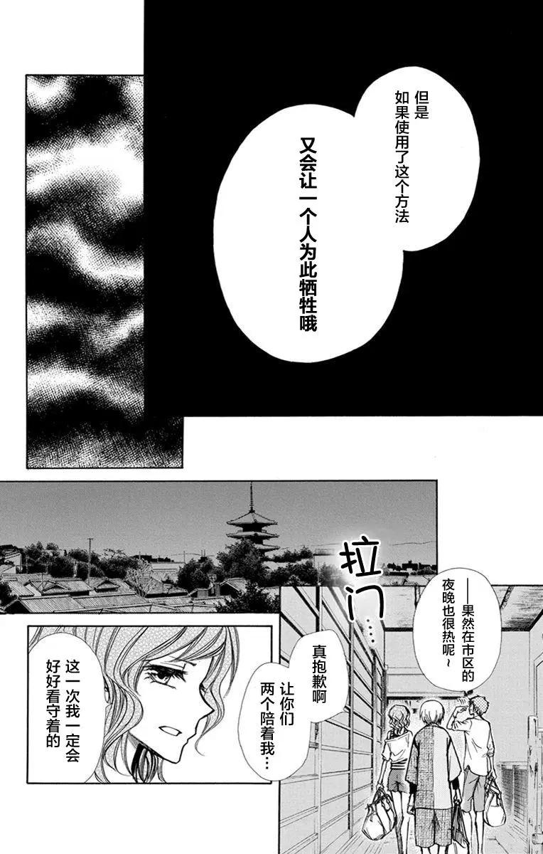 《来自地狱的你》第22回 第26页