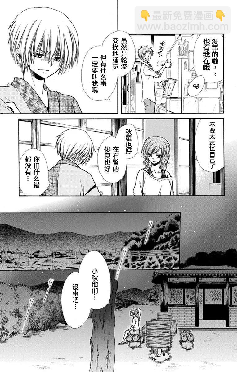 《来自地狱的你》第22回 第27页