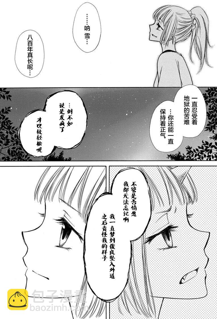 《来自地狱的你》第22回 第28页