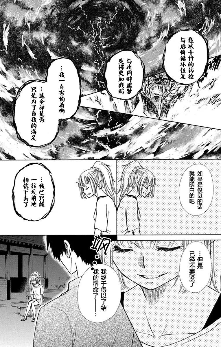 《来自地狱的你》第22回 第29页