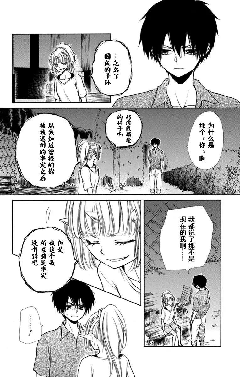 《来自地狱的你》第22回 第30页