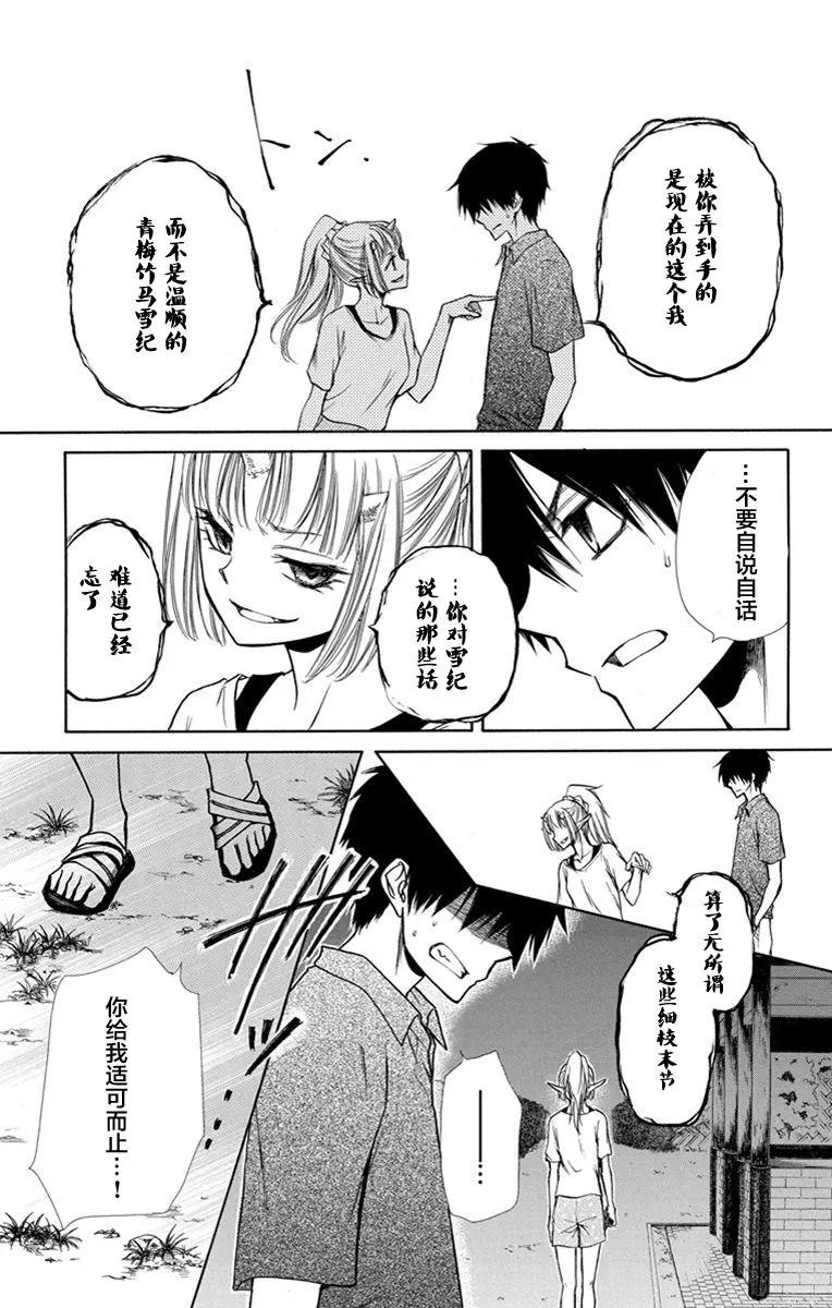 《来自地狱的你》第22回 第31页