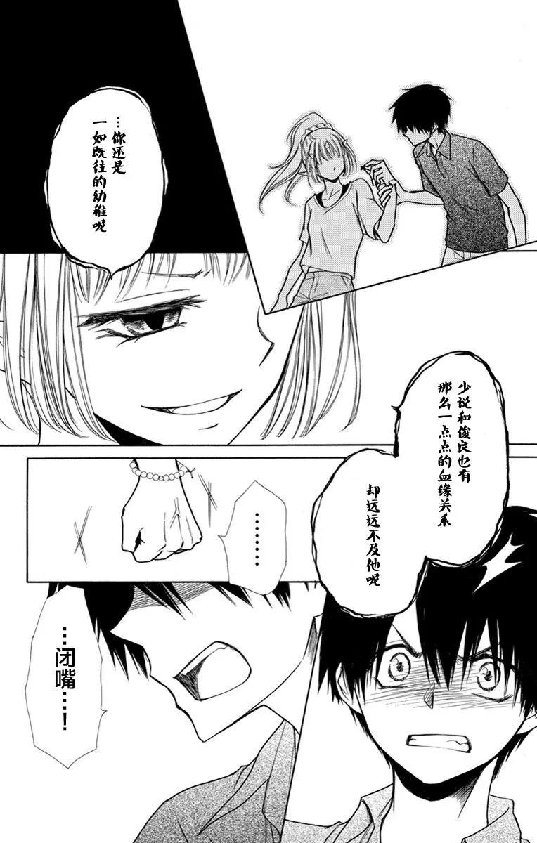 《来自地狱的你》第22回 第32页