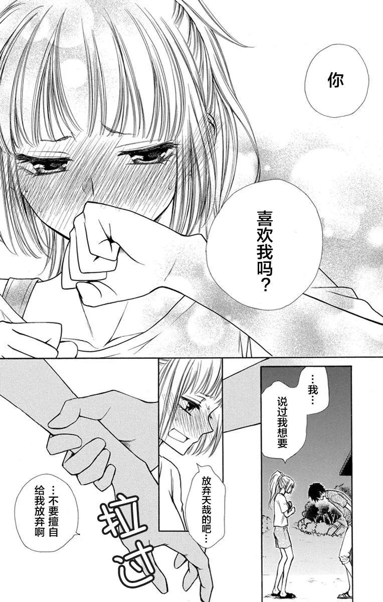 《来自地狱的你》第22回 第38页