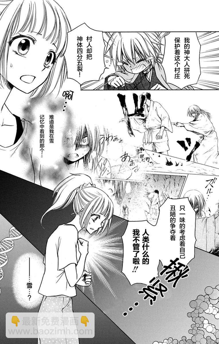 《来自地狱的你》第22回 第6页