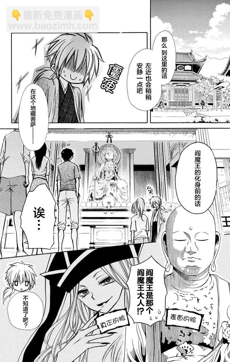 《来自地狱的你》第22回 第8页