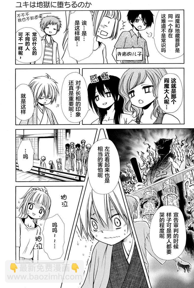 《来自地狱的你》第22回 第9页