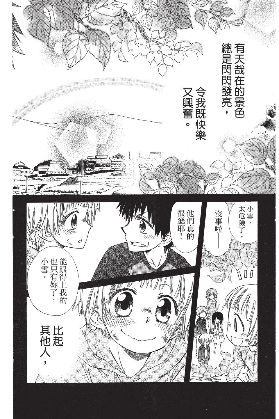 《来自地狱的你》第02卷 第10页