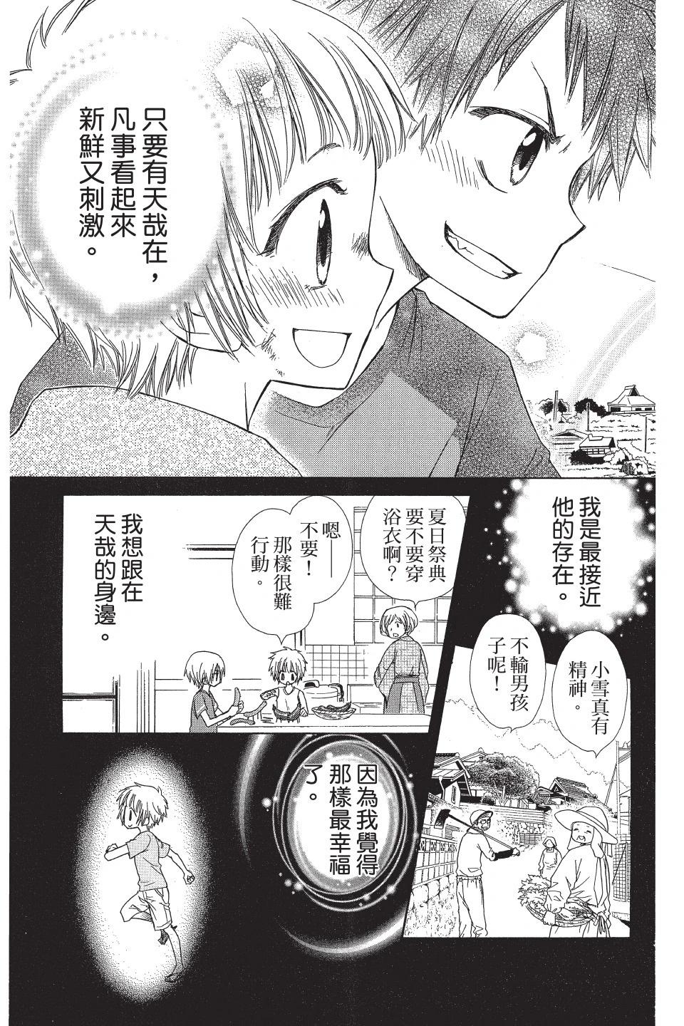 《来自地狱的你》第02卷 第11页