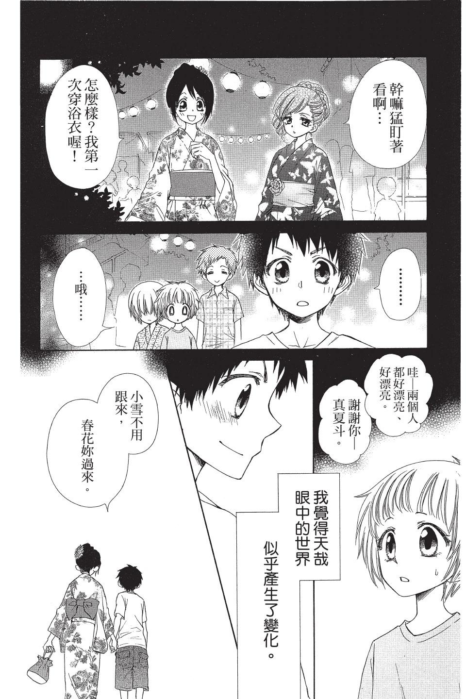 《来自地狱的你》第02卷 第12页