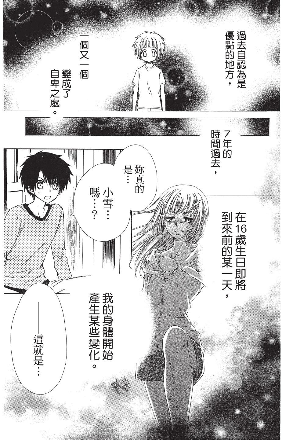 《来自地狱的你》第02卷 第13页