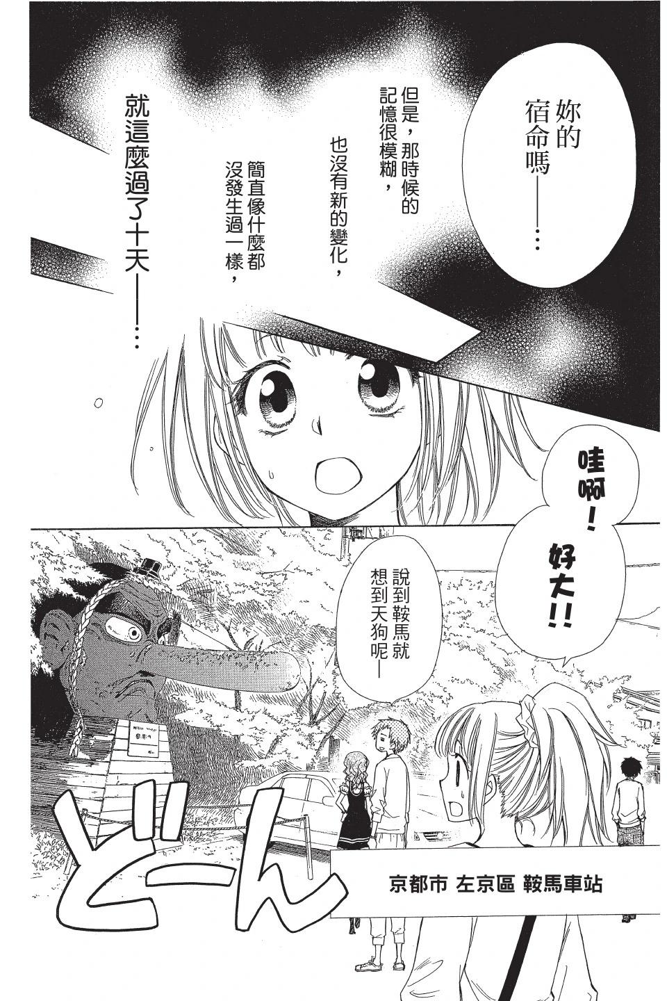 《来自地狱的你》第02卷 第14页