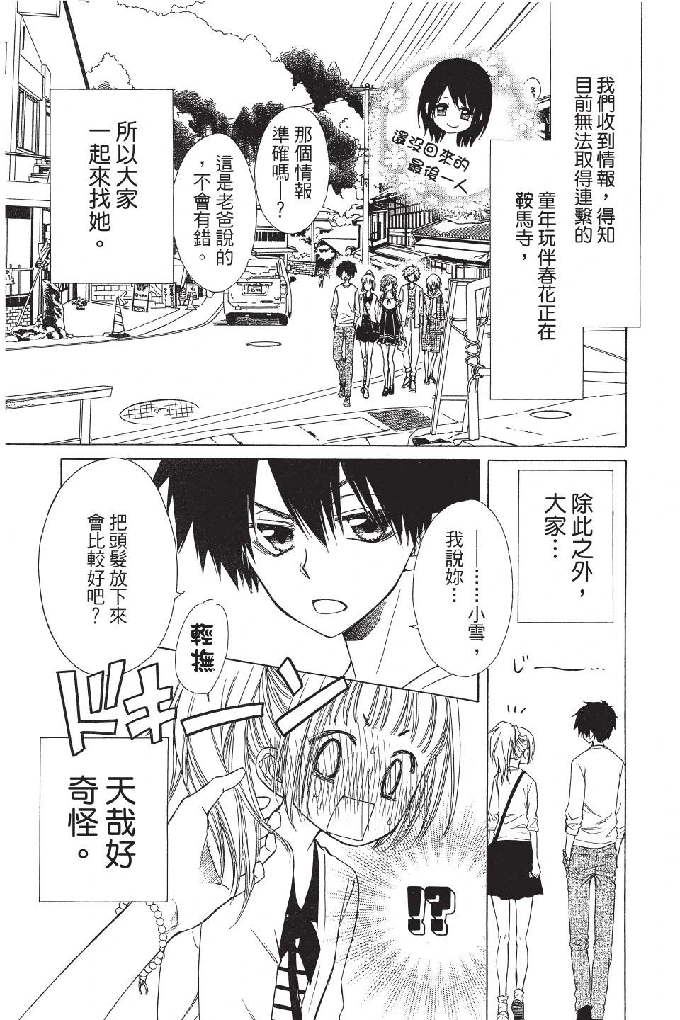 《来自地狱的你》第02卷 第15页