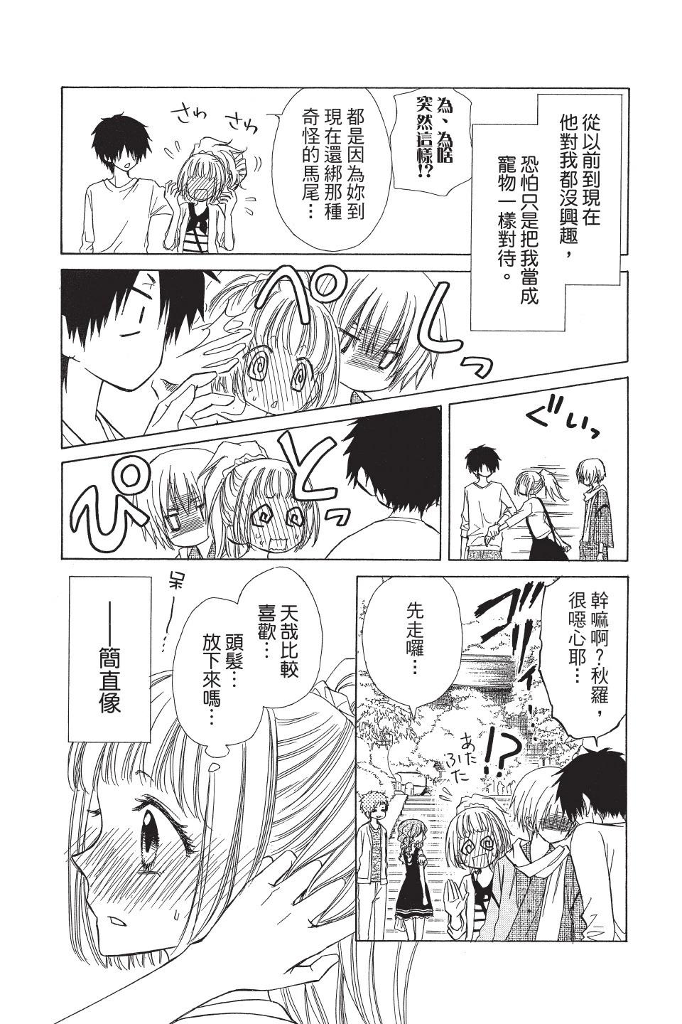 《来自地狱的你》第02卷 第16页